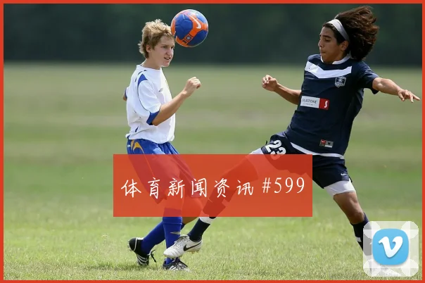 斯图加特拜仁超级杯加时决胜